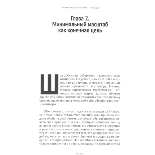 Пол Джарвіс: Компанія однієї людини. Чому не обов'язково розширювати бізнес: Жанр підприємництво