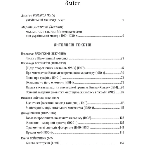 Український художній авангард. Маніфести, публіцистика, бесіди, спогади, листи: Производитель Дух і Літера
