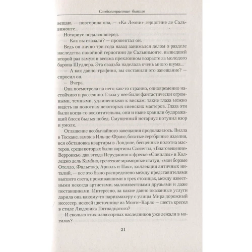 Морис Дрюон. Малое собрание сочинений: ISBN 978-5-389-09394-2
