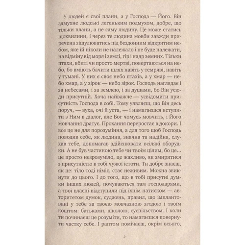 Галина Пагутяк: Гіркі землі: Автор Галина Пагутяк