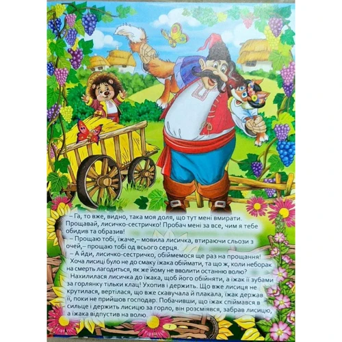 Велика книга українських казок: Жанр Сказки