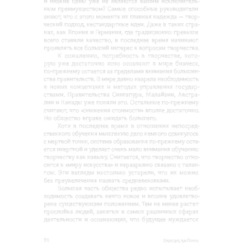Едвард де Боно: Геніально! Інструменти рішення креативних завдань фото 7