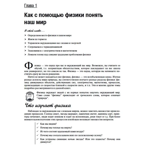 Стивен Хольцнер: Физика для чайников: Автор Стивен Хольцнер