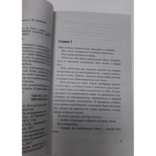 Кейсі Уест: P.S. Ти мені подобаєшся: Автор Кейсі Уест