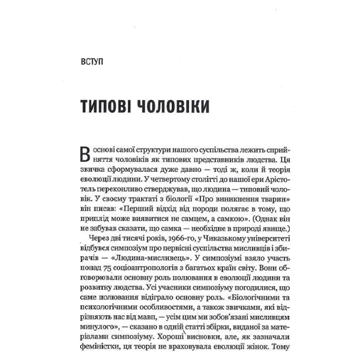 Керолайн Кріадо Перес: Невидимі жінки: Автор Кэролайн Криадо Перес
