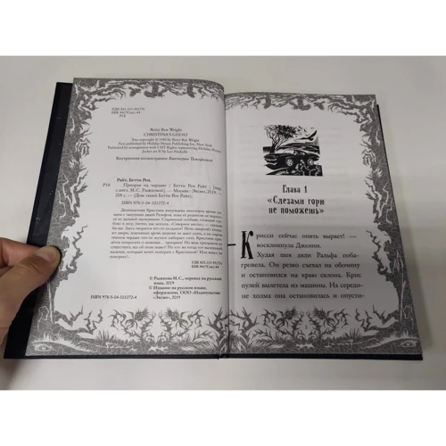 Бетти Рен Райт: Призрак на чердаке (выпуск 2): ISBN 978-5-04-101272-4