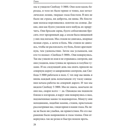 Айн Рэнд: Гимн: ISBN 978-5-9614-6974-5