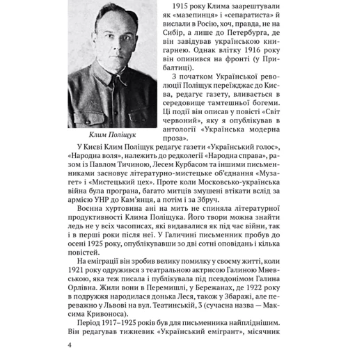 Клим Поліщук: Гуляйпільський батько: Виробник Апріорі