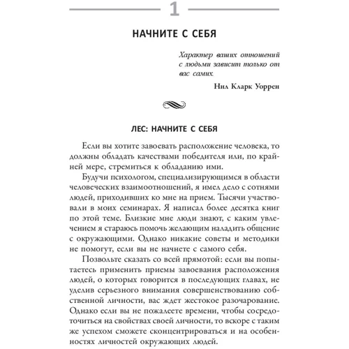 Джон Максвелл, Лес Пэррот: 25 способов мотивировать людей: Автор Джон Максвелл