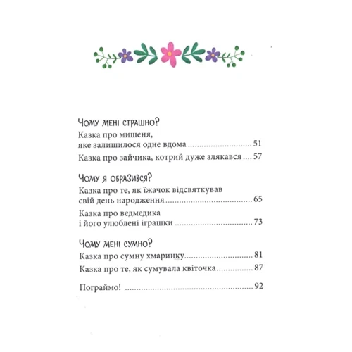 Олена Ульєва: Емоційні казки: Количество страниц 96