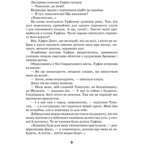Олександр Волков: Вогняний бог Марранів: Жанр пригоди