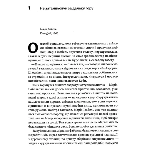 Габріела Гарсіа: Про жінок і сіль: ISBN 978-617-8053-15-4