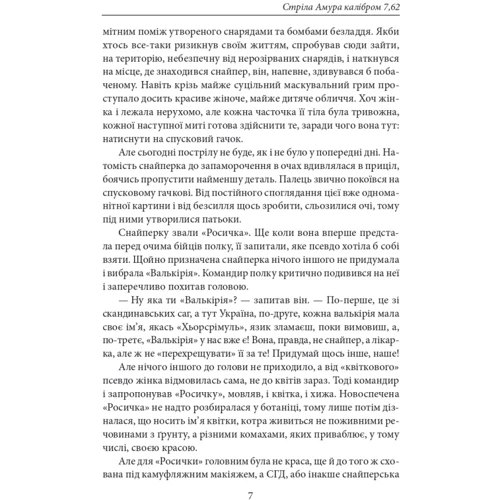 Петро Лущик: Стріла Амура калібром 7,62: Автор Петр Лущик