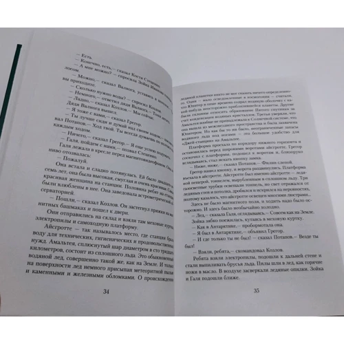 Аркадий Стругацкий, Борис Стругацкий: Путь на Амальтею. Далекая Радуга: Автор Борис Стругацкий, Аркадий Стругацкий