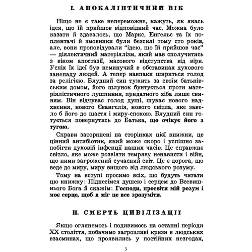 Р. Бергін: Не одним хлібом живе людина... Християнин в атомовій добі: Виробник Центр навчальної літератури (ЦУЛ)