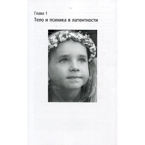 Гертруда Дим-Вилле: Латентность. Золотые годы детства: Количество страниц 216