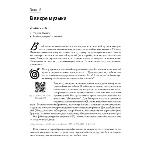 Девід Пог, Скотт Спек: Класична музика для чайників (+ аудиокурс): Кількість сторінок 304