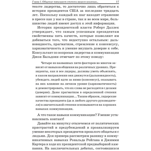 Джон Максвелл: Как общаться с людьми, чтобы установить контакт и быть услышанным фото 7