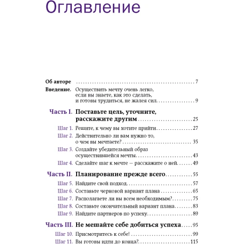 Керуй своєю мрією: Як реалізувати будь-який задум, проект, план: ISBN 978-5-9614-4761-3