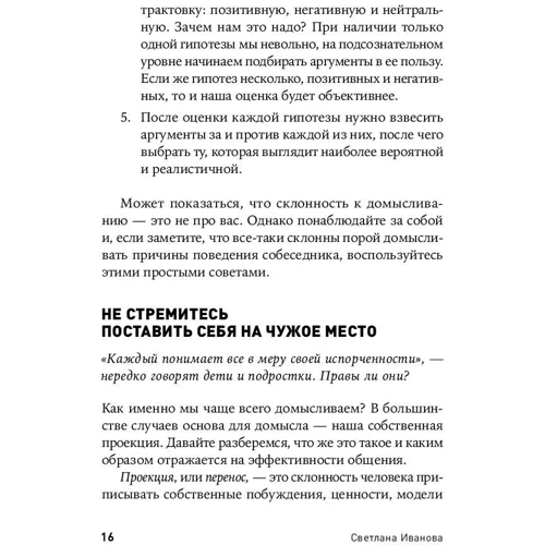 Світлана Іванова: Я чую, що ви думаєте насправді фото 7