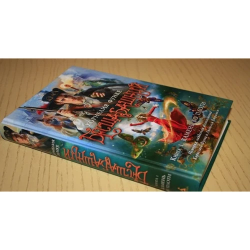 Відчайдушний. Книга 1. Камінь у плоті: ISBN 978-5-389-06808-7