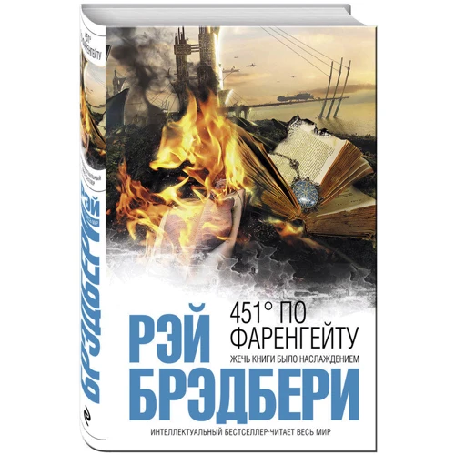 451' по Фаренгейту