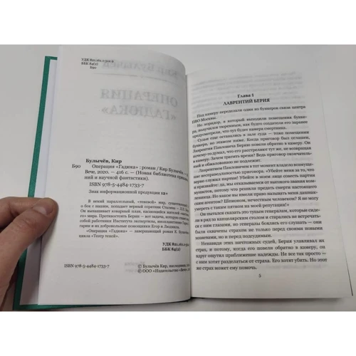 Кир Булычев: Операция «Гадюка»: Количество страниц 416