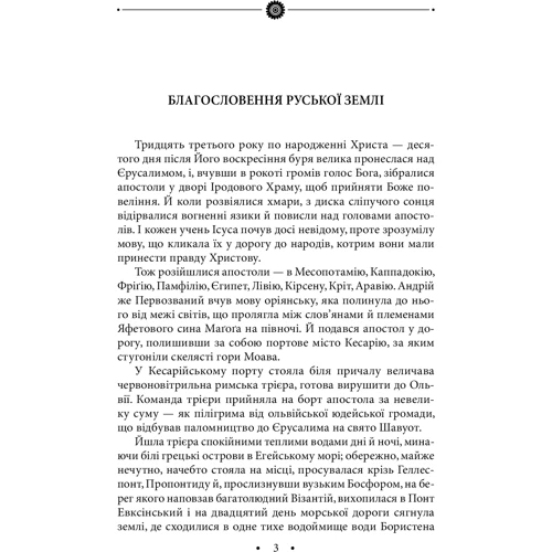 Роман Іваничук: І земля, и зело, и пісня. Том 20: Виробник Фолио