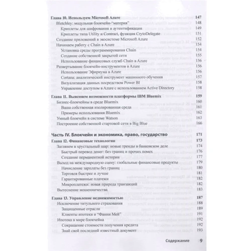 Тіана Лоуренс: Блокчейн для чайників: Кількість сторінок 272