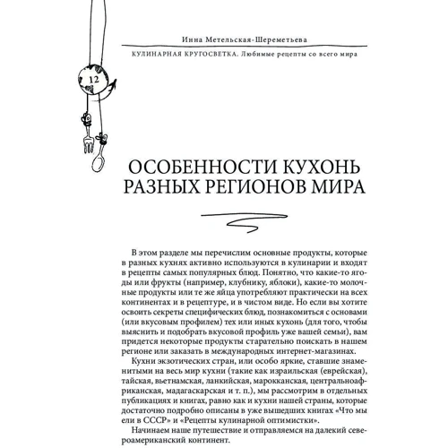 Кулинарная кругосветка. Любимые рецепты со всего мира: Количество страниц 304
