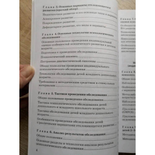 Теорія і практика поглибленої психологічної діагностики. Від раннього до підліткового віку: Виробник АРКТИ
