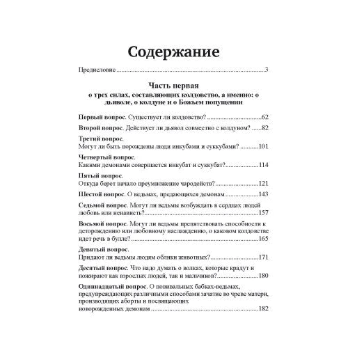 Якоб Шпренгер, Генрих Крамер: Молот ведьм. Руководство святой инквизиции: Производитель Сварог