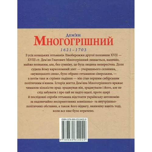 Тарас Гончарук: Дем'ян Многогрiшний: Производитель Фолио