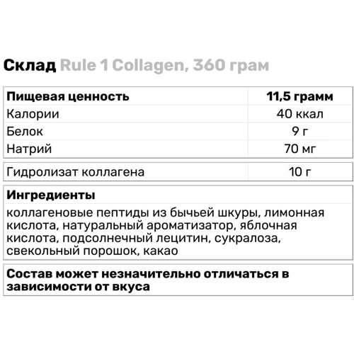 Rule 1 Collagen Колаген зі смаком шоколаду 360 g: Тип Коллаген