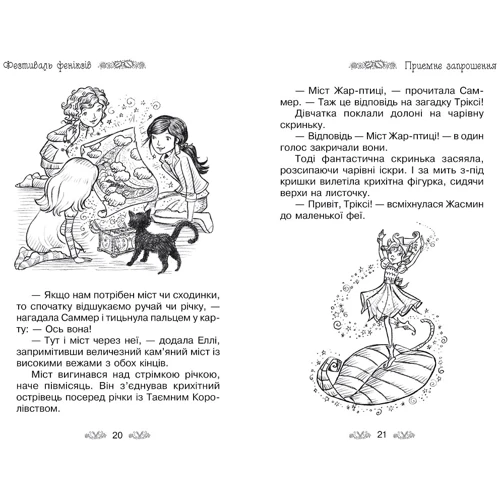 Роузі Бенкс: таємне Королівство. Книга 16. Фестиваль феніксів: Виробник Рідна мова