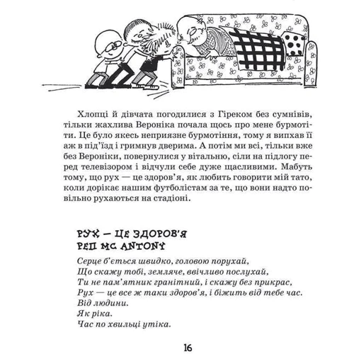 Малгожата Стренковська-Заремба: Філіпек і компанія: Автор Малгожата Стрековская-Заремба