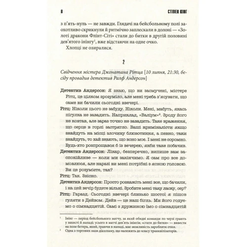 Стівен Кінг: Аутсайдер: Обложка Твердая