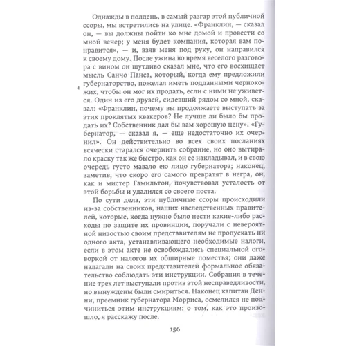 Бенджамин Франклин: Автобиография: Обложка Твердая