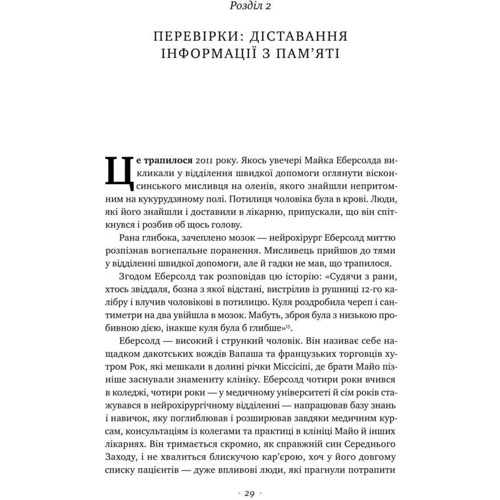 Генрі Редіґер, Марк Макденіел, Пітер Браун: Засіло в Голові. Наука успішного навчання: Автор Марк МакДеніел, Генрі Редігер, Пітер Браун