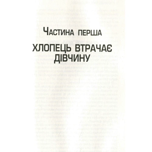Загублена: Автор Гиллиан Флинн