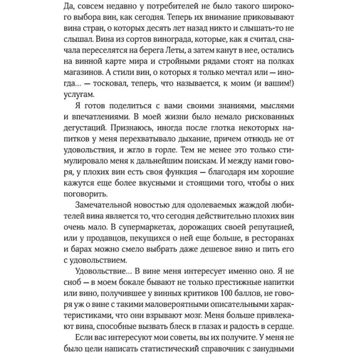 Оз Кларк: Вино по келихах: Кількість сторінок 240