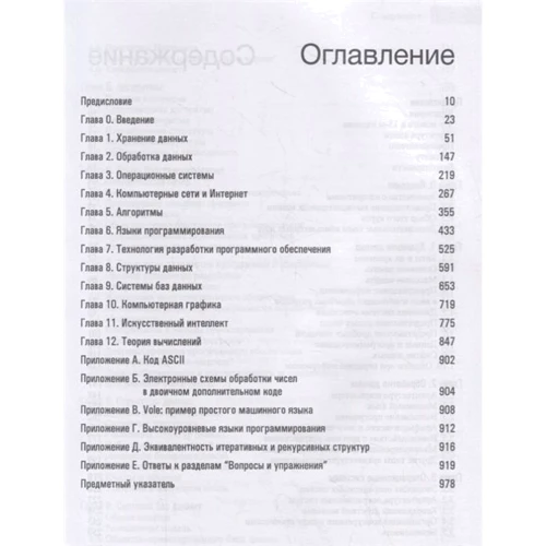 Дж. Гленн Брукшир, Деннис Брилов: Компьютерные науки. Базовый курс (13-е издание): Производитель Вильямс