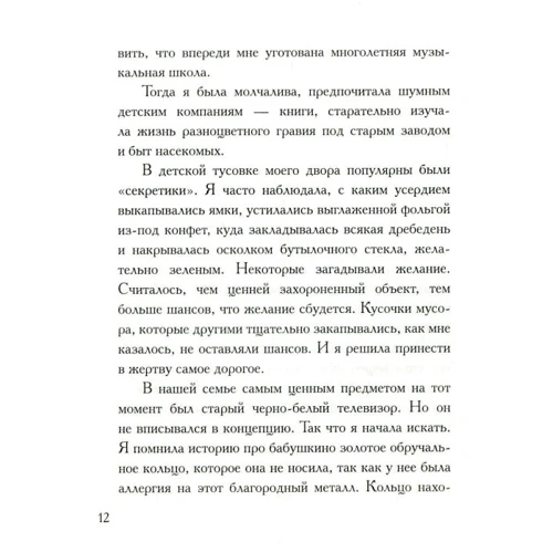 Анна Санден: Рідні чужі люди фото 7