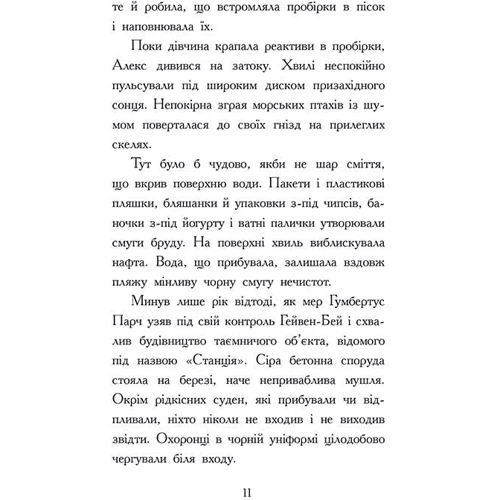 Девід Овен: Алекс Нептун. Книга 1. Викрадач дракона: Производитель Ранок