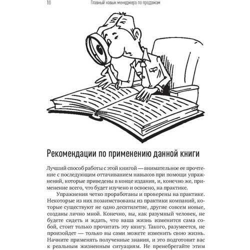 Илья Кусакин: Главный навык менеджера по продажам: ISBN 978-5-6042881-2-2