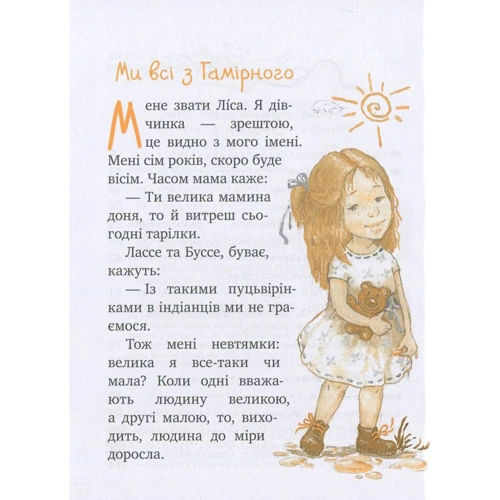 Астрід Ліндгрен: Ми всі з Гамірного. Книжка 1: Производитель Махаон