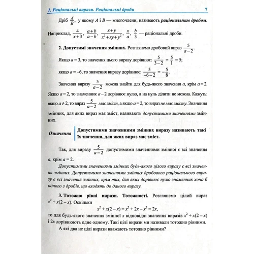 Кравчук, Підручна, Янченко: Алгебра. Підручник для 8 класу: ISBN 978-966-07-3003-8