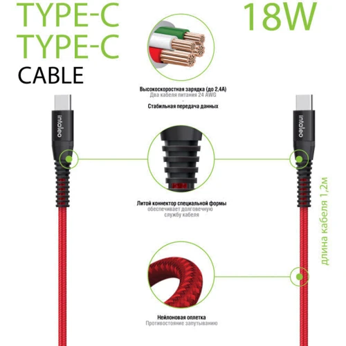 Кабель Intaleo Cable USB-C to USB-C 18W 1.2m Red (CBRNYTT1): Тип USB-C - USB-C