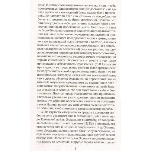 Фукидид. История: Количество страниц 800