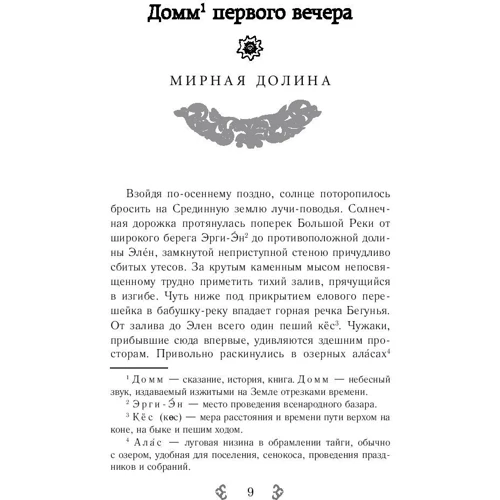 Люди с солнечными поводьями: ISBN 978-5-699-97243-2